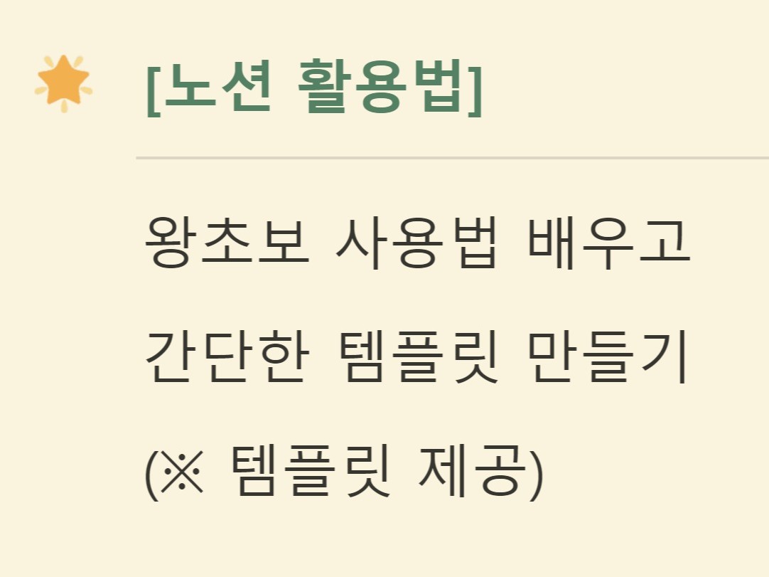 왕초보 노션 강의 ㅡ 1대1 원데이클래스 - 크몽