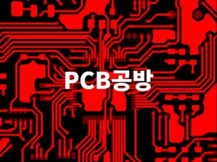 회로설계  펌웨어  시제품  PCB 제작해 드립니다.