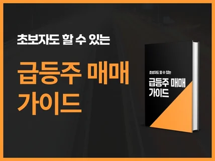 15분봉 급등 스윙 초보자도 가능한 주식 가이드