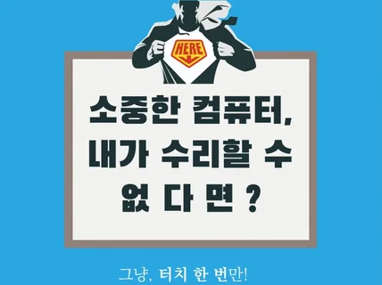 편안하게 원격으로 컴퓨터 수리는 컴넥트