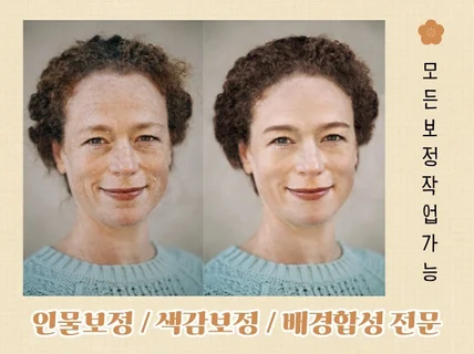 인물,색감 보정, 배경 합성 포토샵 모든 보정해드립니다