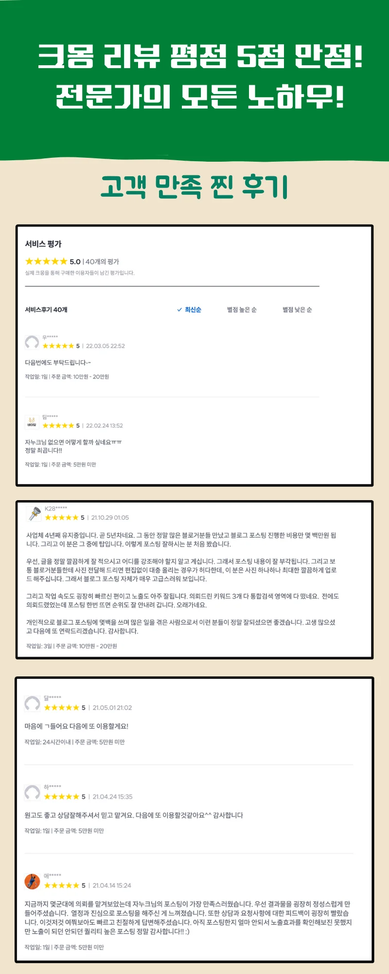 하루 1시간 월 100 번 수익형 블로그 노하우 드립니다. - 크몽