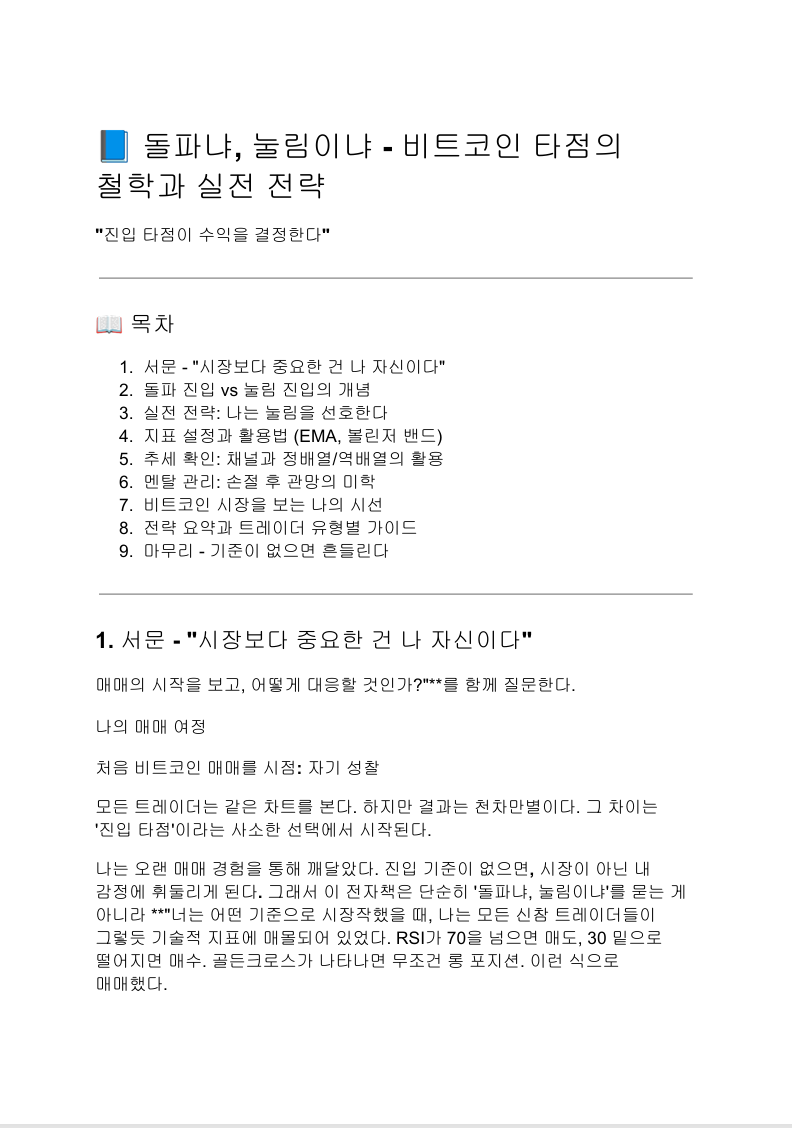 초보도 수익낸 실전 진입전략 - 크몽