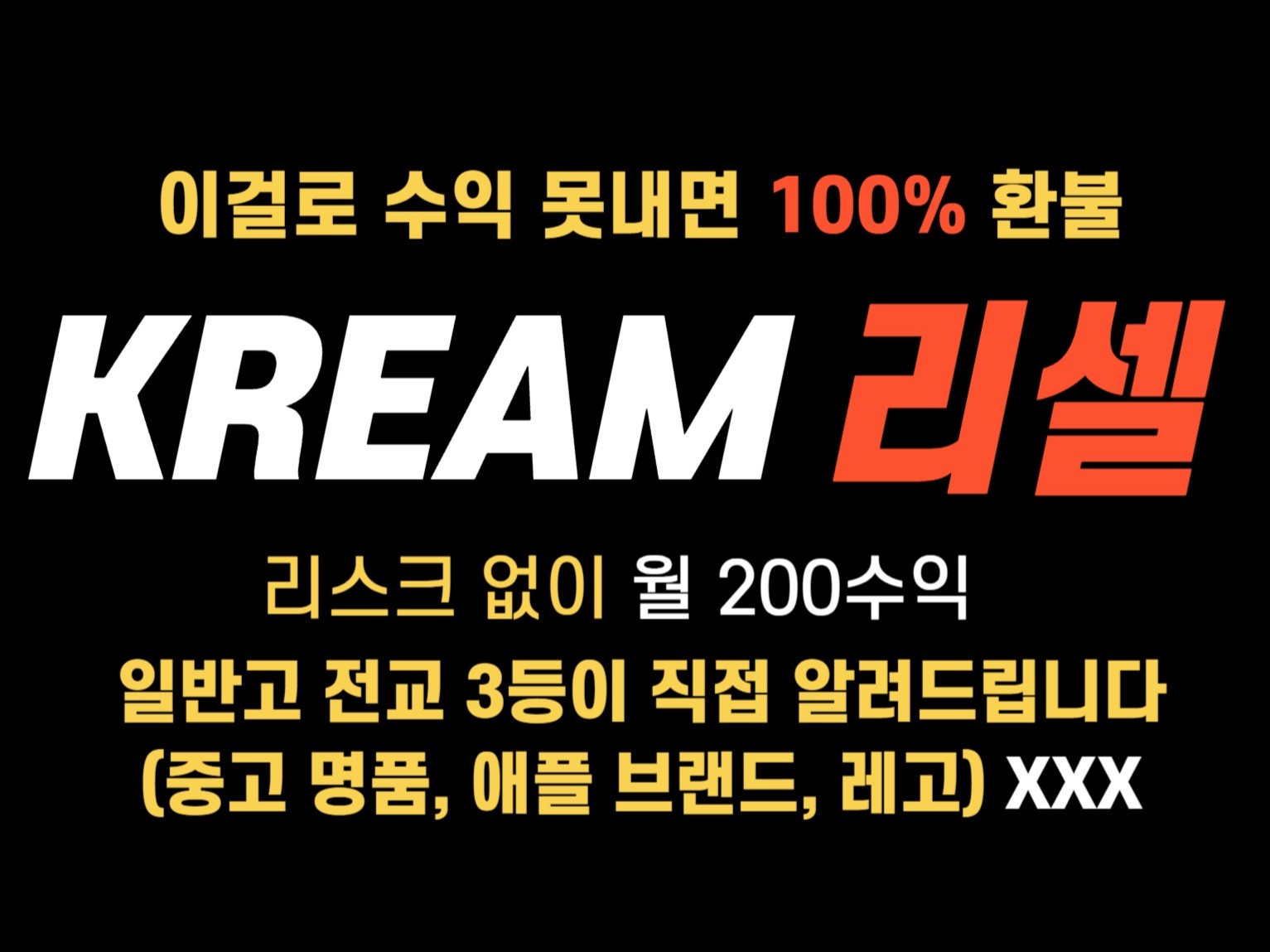 직접 매물 찾아드리는 크림 리셀 리스크 없이 월 200 - 크몽