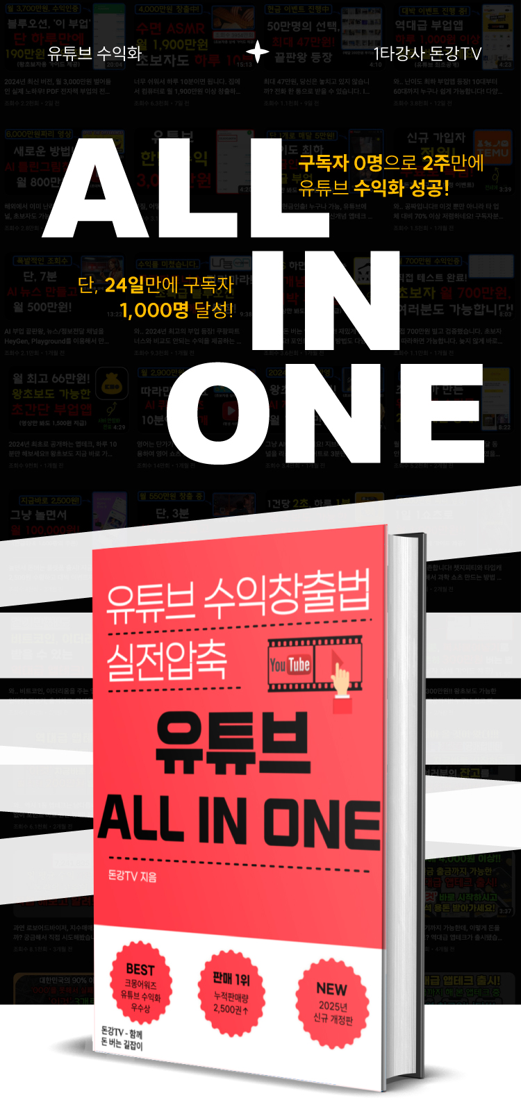 유튜브 수익화, 구독자 0명도 지금 당장 가능하다. - 크몽