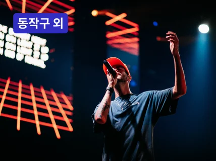 동작·관악·영등포·구로·금천 - 13년 현역 보컬 레슨