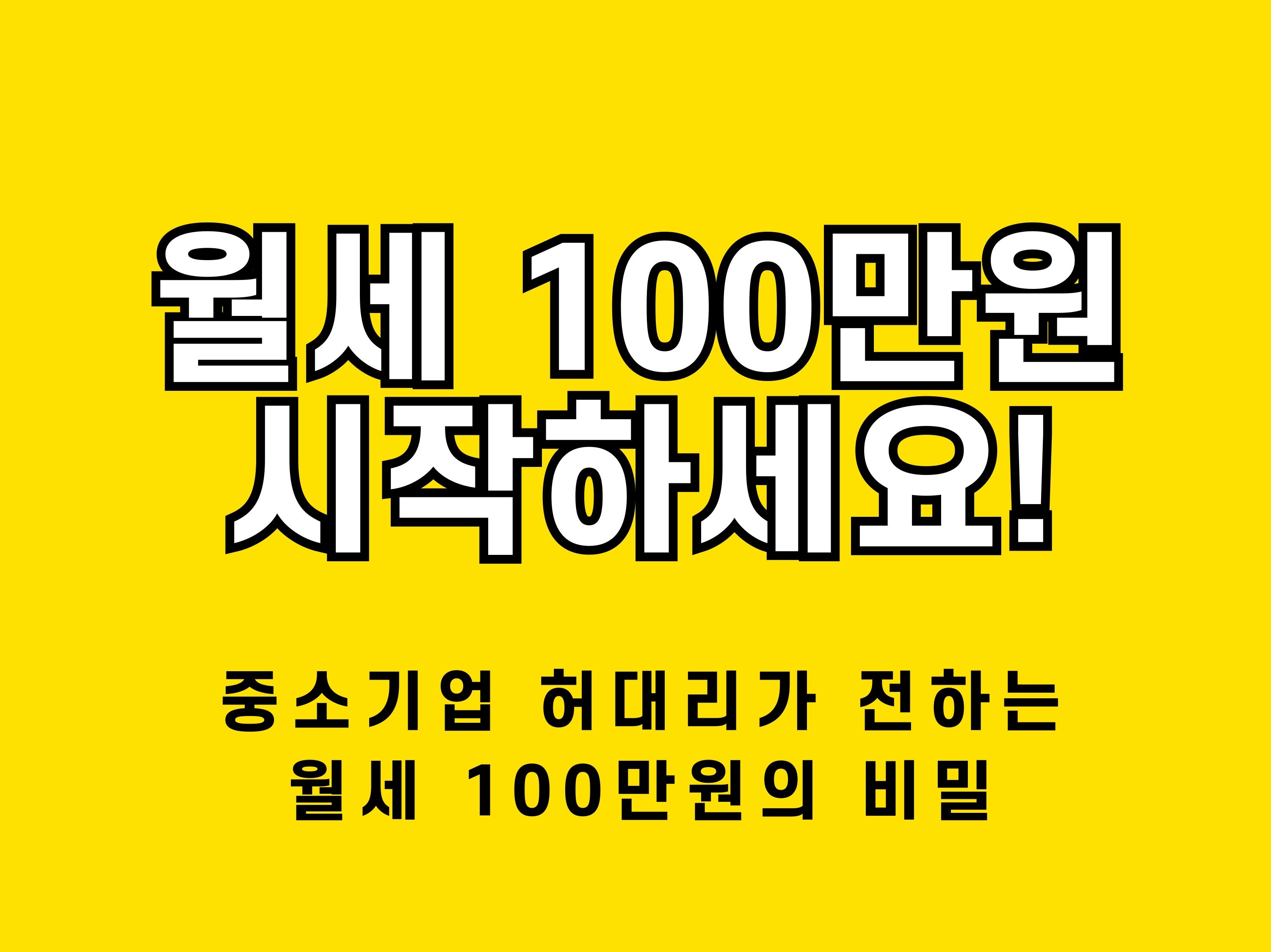 중소기업 허대리가 부동산 월 100만원 벌었던 노하우 - 크몽