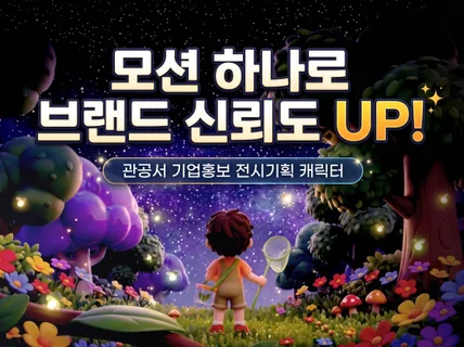 하이퀄리티의 3D영상을 제작해 드립니다.