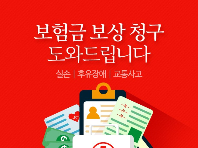 보험금 청구