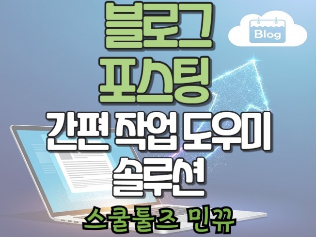 블로그 포스팅 자동 이사 프로그램