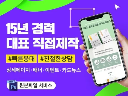 구매력 높은 상세페이지·이벤트페이지·배너·카드뉴스 제작