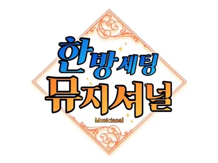 방송과 음향 세팅을 도와 드립니다.