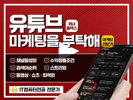 유튜브 구독자 조회수 시청시간 수익창출 l 크몽어워즈