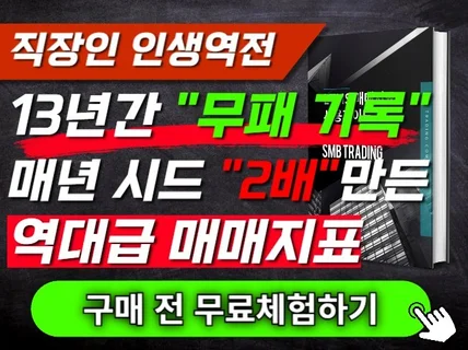 비트코인 은행이자 100배 수익률 13년 무패 매매지표