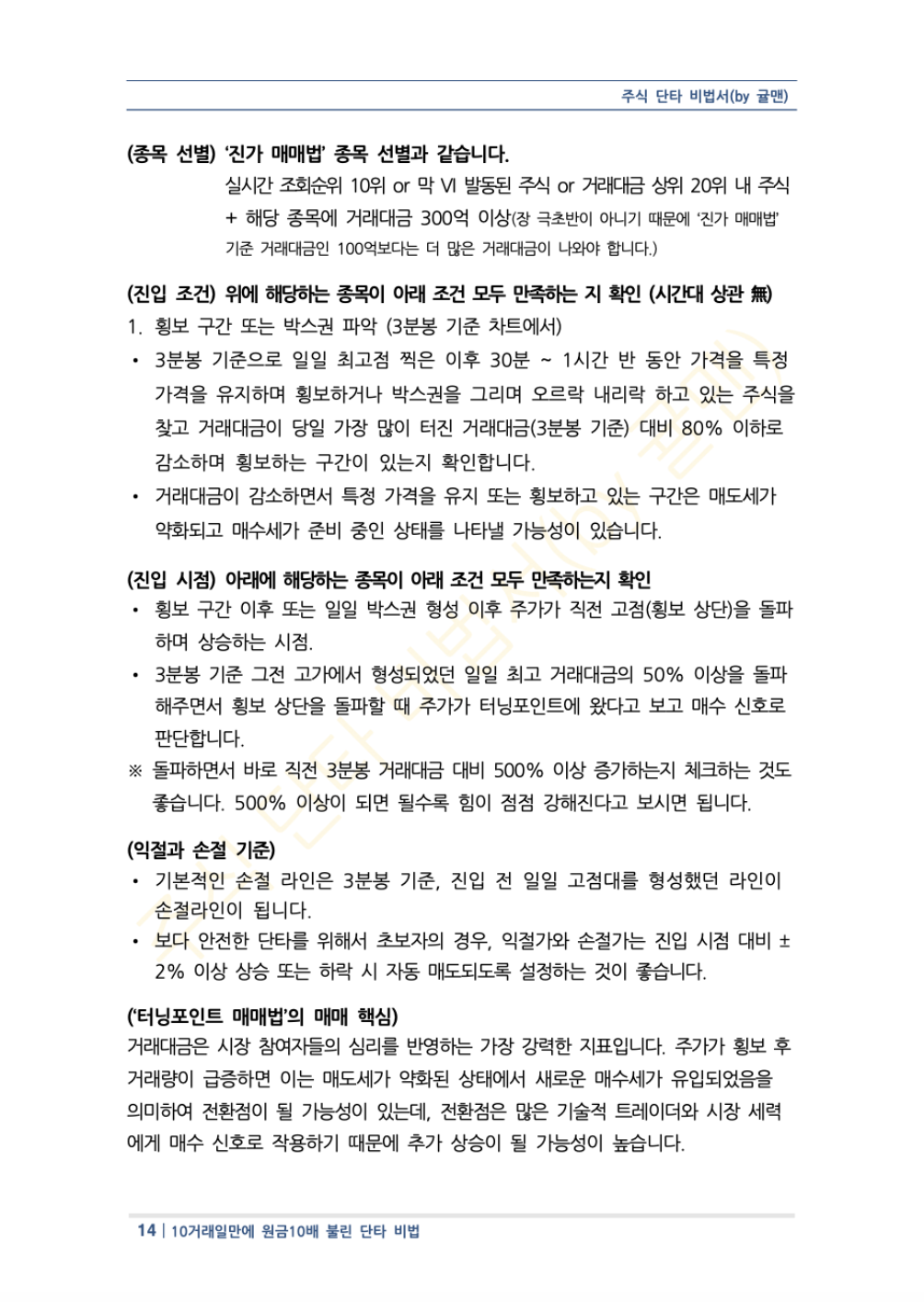 2편ㅣ원금 10일만에 10배 불린 사기적인 주식비법서 - 크몽