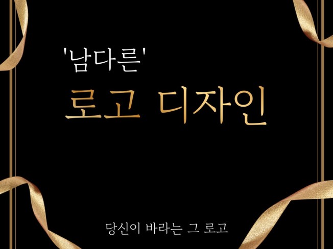 각종 로고 디자인 / 당신의 이상 속 그 로고 - 크몽