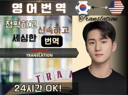 24H 센스만점 영어번역ㅣ장기프로젝트 전문ㅣ비즈니스영어