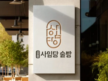 홍대출신 로고디자인ㅣ경력15년ㅣ대기업협력사ㅣ맞춤로고제작
