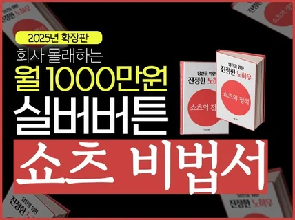 실버 버튼이 전하는 유튜브 쇼츠로 돈벌었던 방법