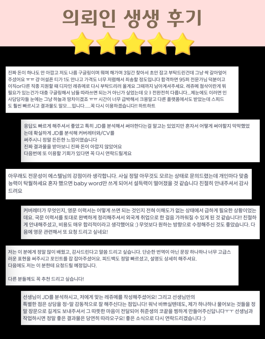 초안 OK, 컨설턴트가 즉시제출용 영문이력서 첨삭드려요 - 크몽