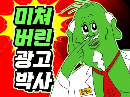 저 아시죠 SNS 애니메이션 광고 제작으로 유명한 거