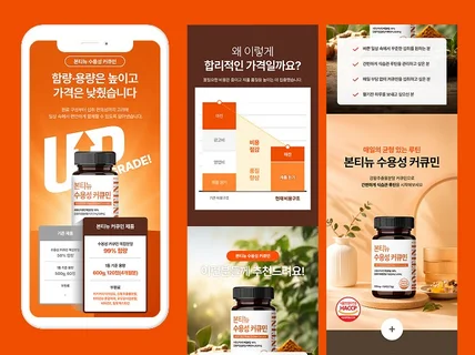 건기식 건강식품 생활용품 상세페이지 디자인