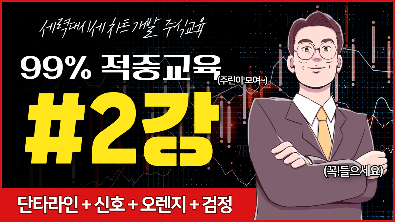 세력차트 구현, 온오프 차트교육 및 매매프로그램 연동해 드립니다. - 크몽