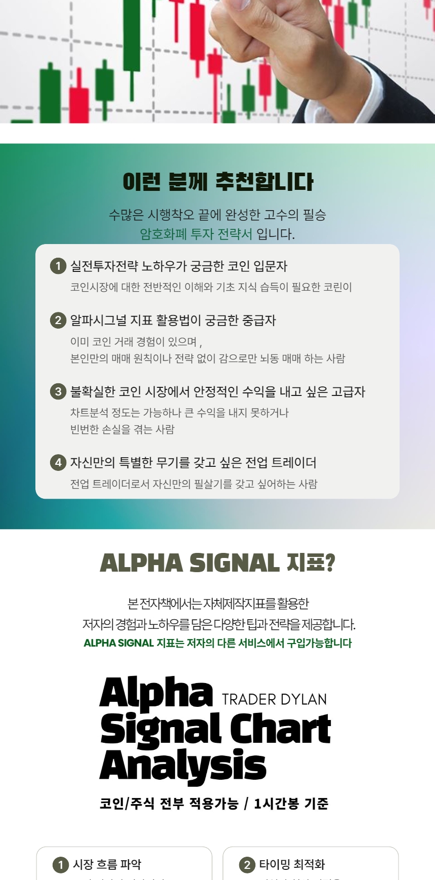 실전 암호화폐 코인 투자 전략서 - 크몽