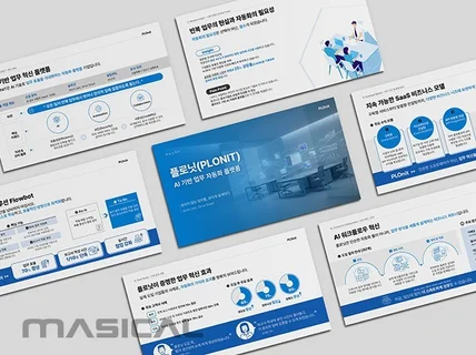 사업계획서 제안서 회사소개서-대기업 PPT 실무 기반