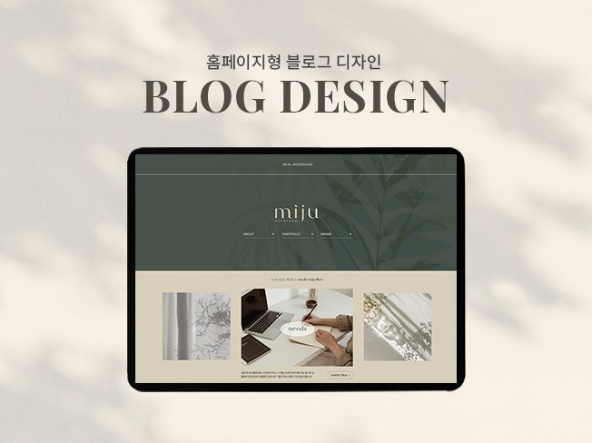 고퀄리티 홈페이지형 블로그 디자인 블로그 스킨 제작 - 크몽