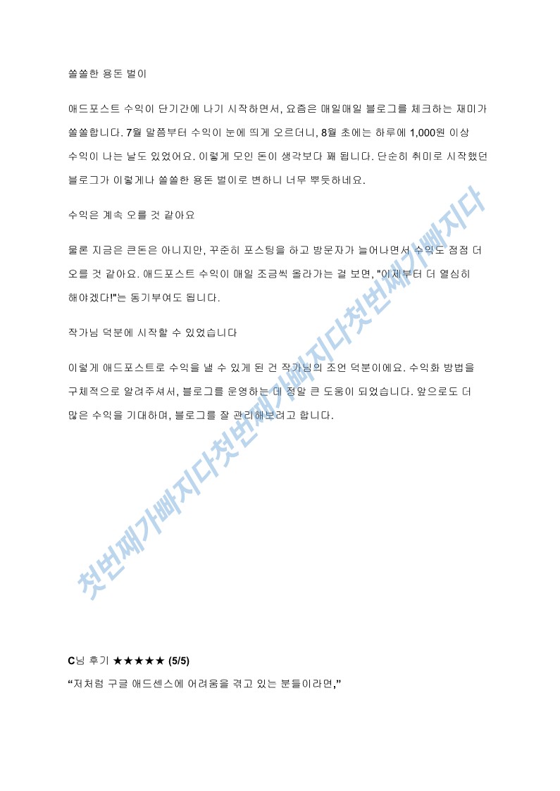 초보자도 따라할 수 있는 애드포스트 수익화 - 크몽