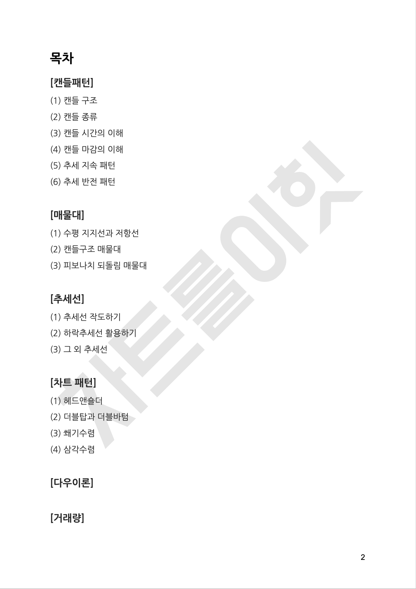 주식 코인 올바른 배움을 주는 실전 기술적분석 교과서 - 크몽