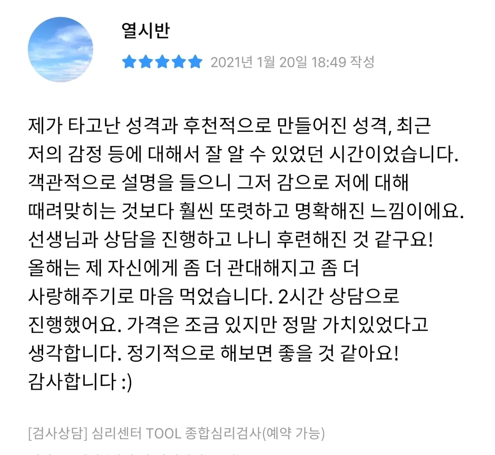 3년연속상위ㅣ풀배터리8종 심리센터 종합검사상담의 완결판 - 크몽