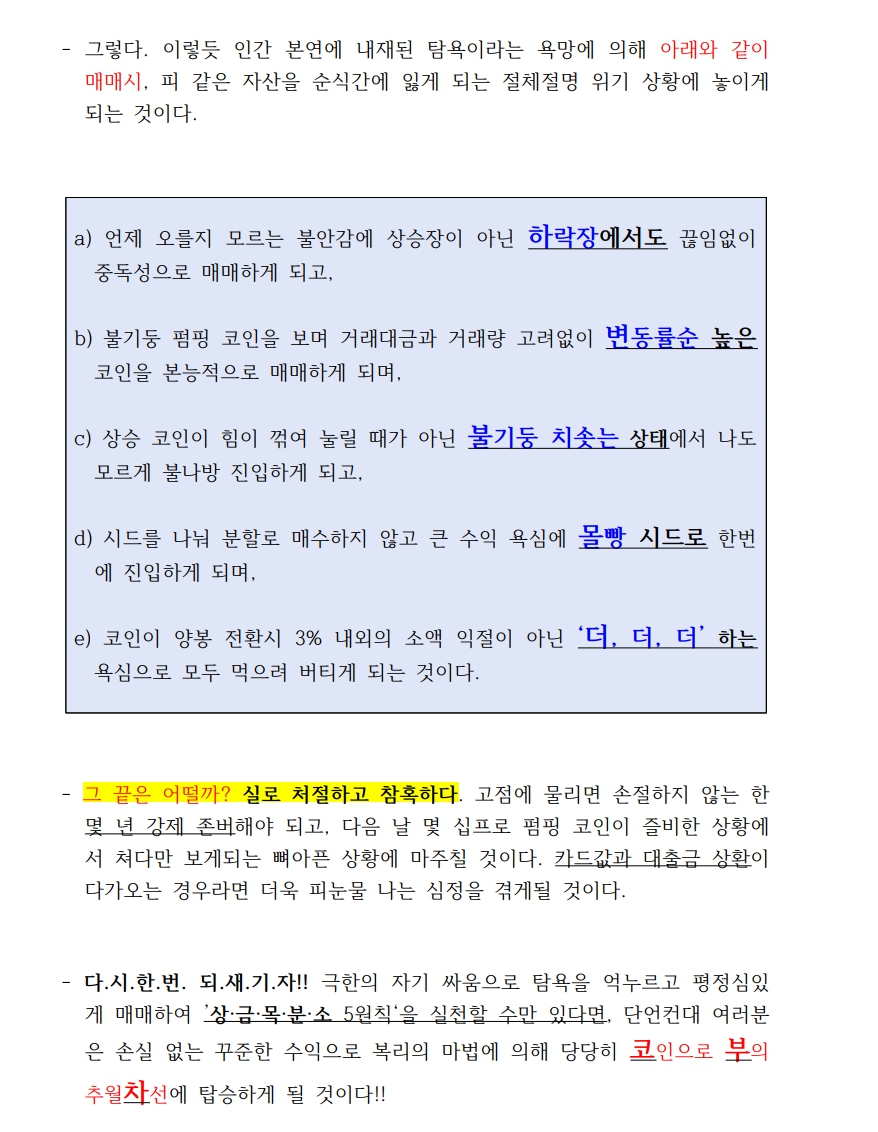 코인으로 부의 추월차선 탑승 - 크몽