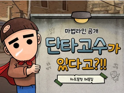 마법라인 단타고수가 있다고 드립니다.