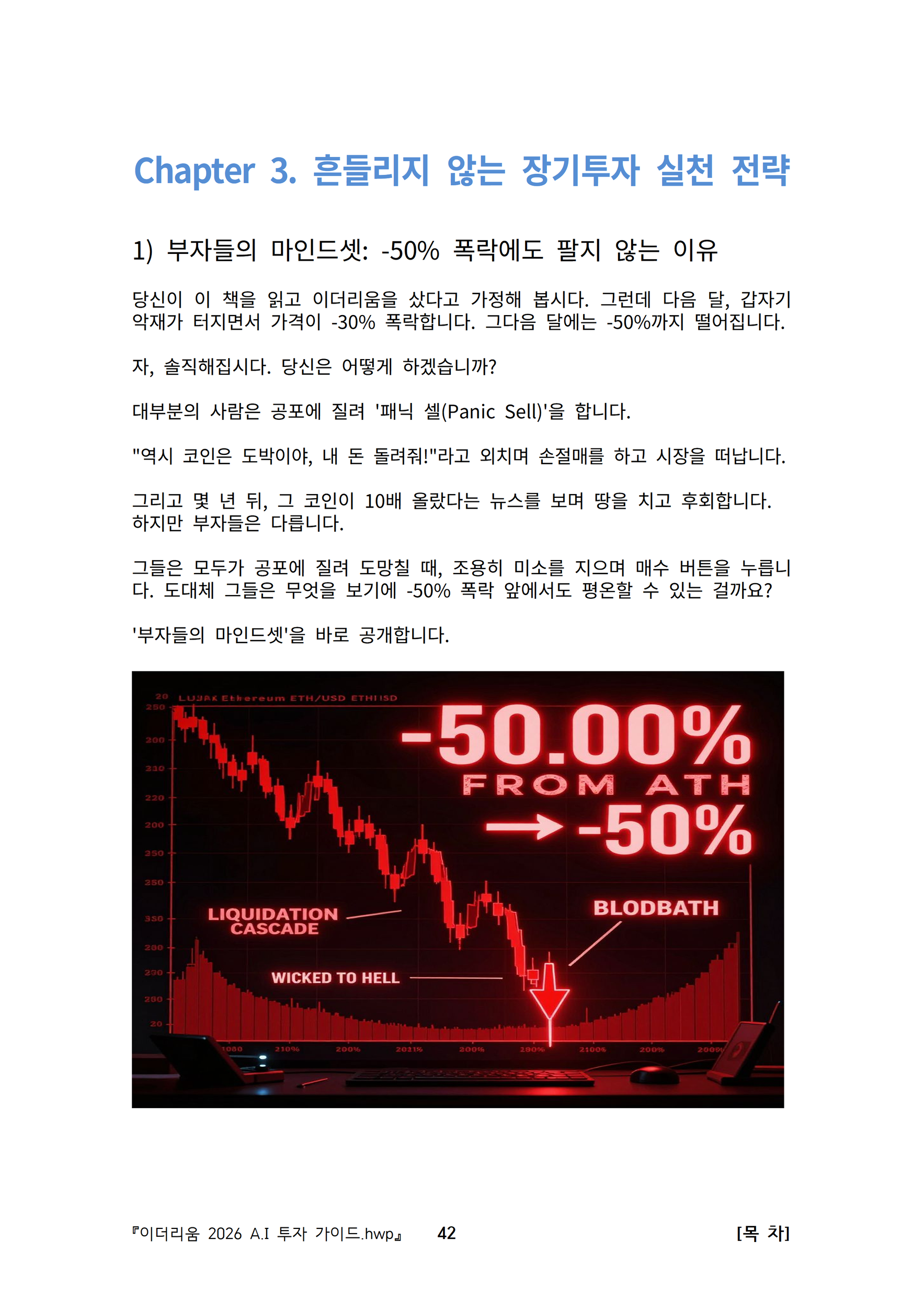 이더리움 2026 A.I 투자 가이드 - 크몽