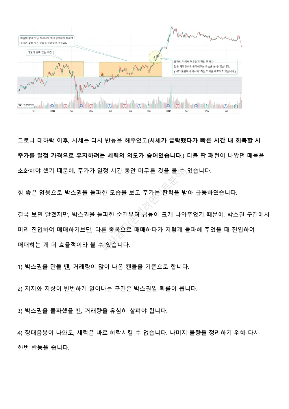거래량, 캔들 완전정복 - 크몽