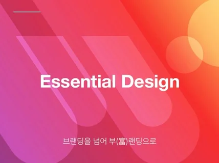 브랜딩 디자인. 브랜딩을 넘어 부富랜딩으로
