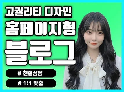 홈페이지형블로그,블로그제작,블로그디자인,블로그스킨제작