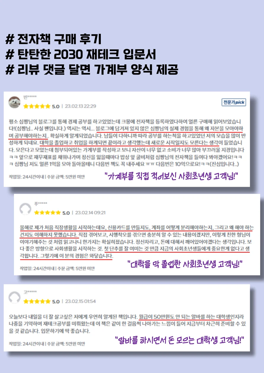 중소기업 심사원, 30살 1억 달성한 저축 노하우 - 크몽