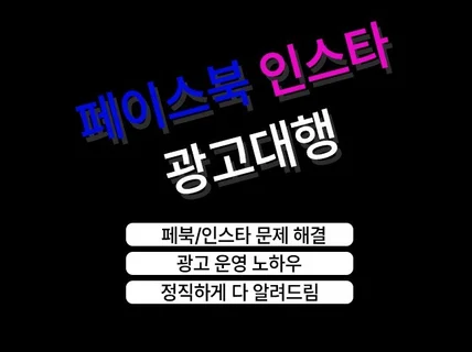 페이스북 인스타그램 광고 대행