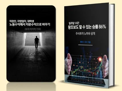 일주일 1시간 왕초보도 할수 있는 승률 86 투자노하우