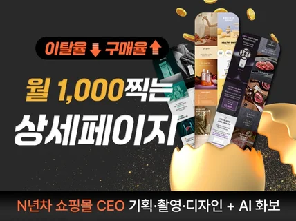 6월10만원sale 상세페이지 상세페이지제작 기획 촬영