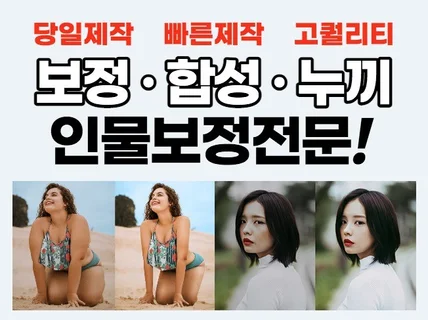 마법의 포토샵 인물보정,사진합성,누끼,웨딩프로필 편집