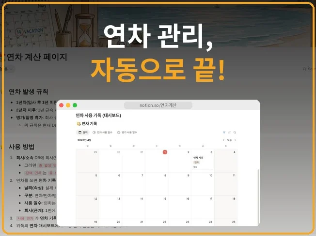 고용노동부 연차 계산기
