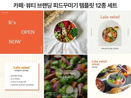 인스타그램 피드 디자인 캔바 템플릿 12종 세트