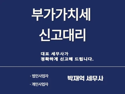 부가가치세 신고대리