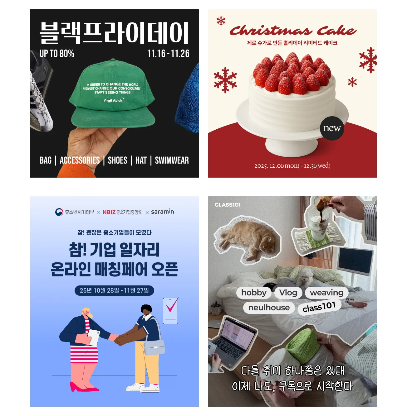 전활율 높이는 맞춤형 SNS 콘텐츠/광고소재/배너 - 크몽