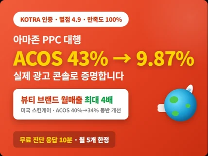 아마존 FBA PPC 광고 최적화 및 계정 운영 대행
