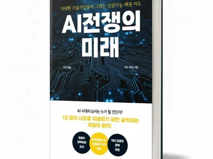 AI × 디자이너 협업 북커버 디자인